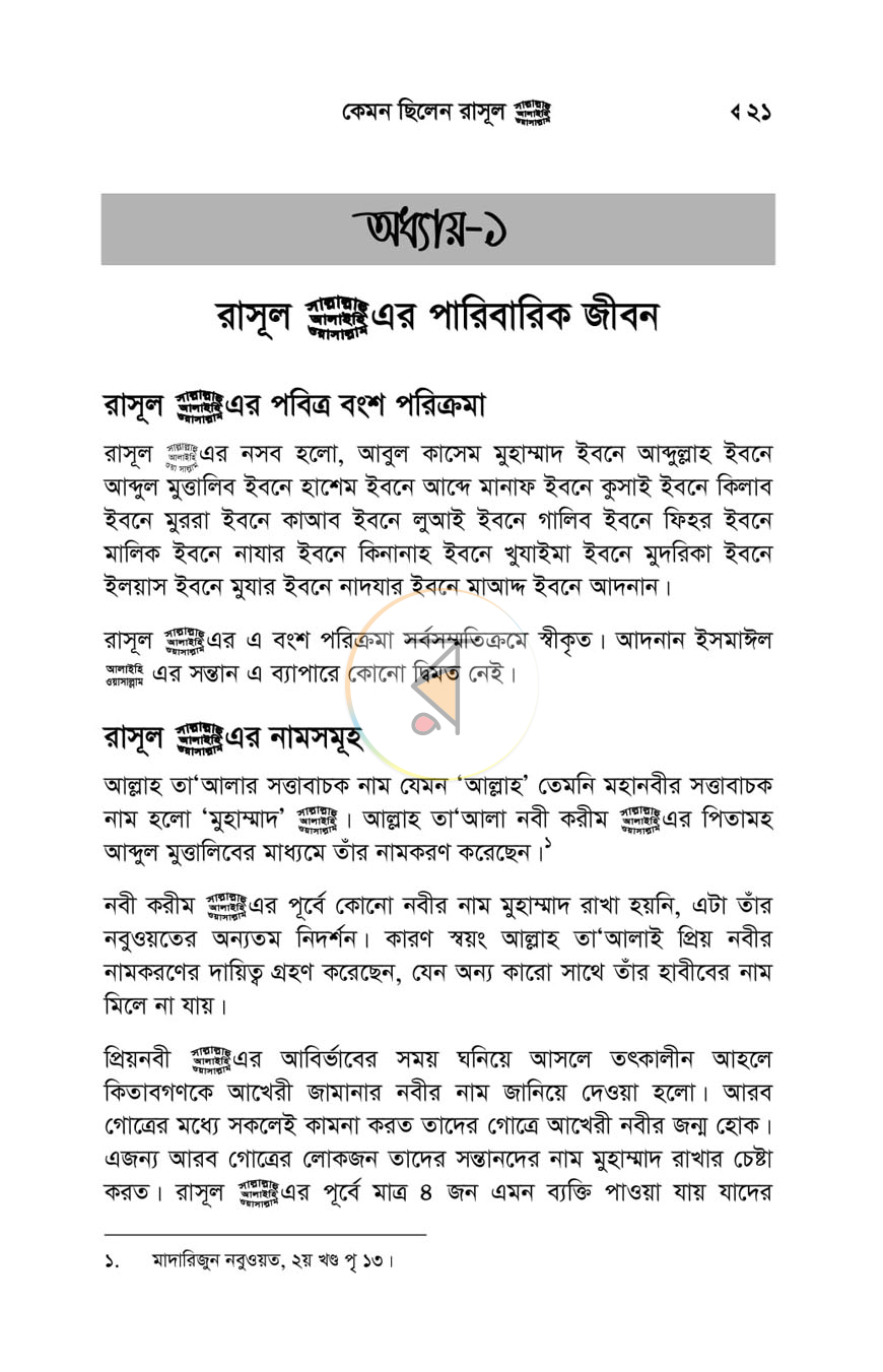 পাতা 12