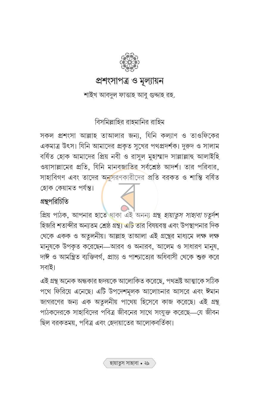 পাতা 12