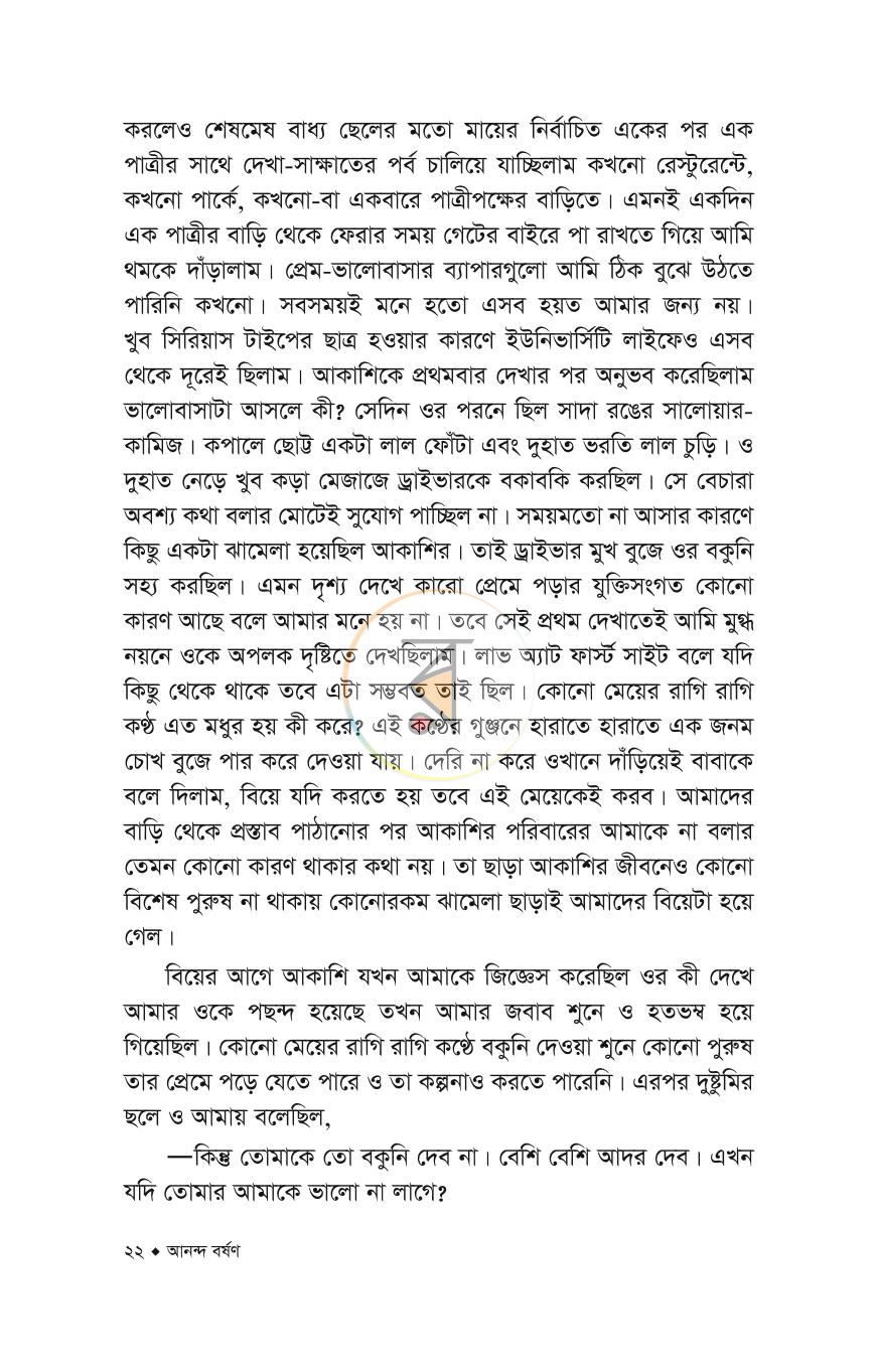 পাতা 16