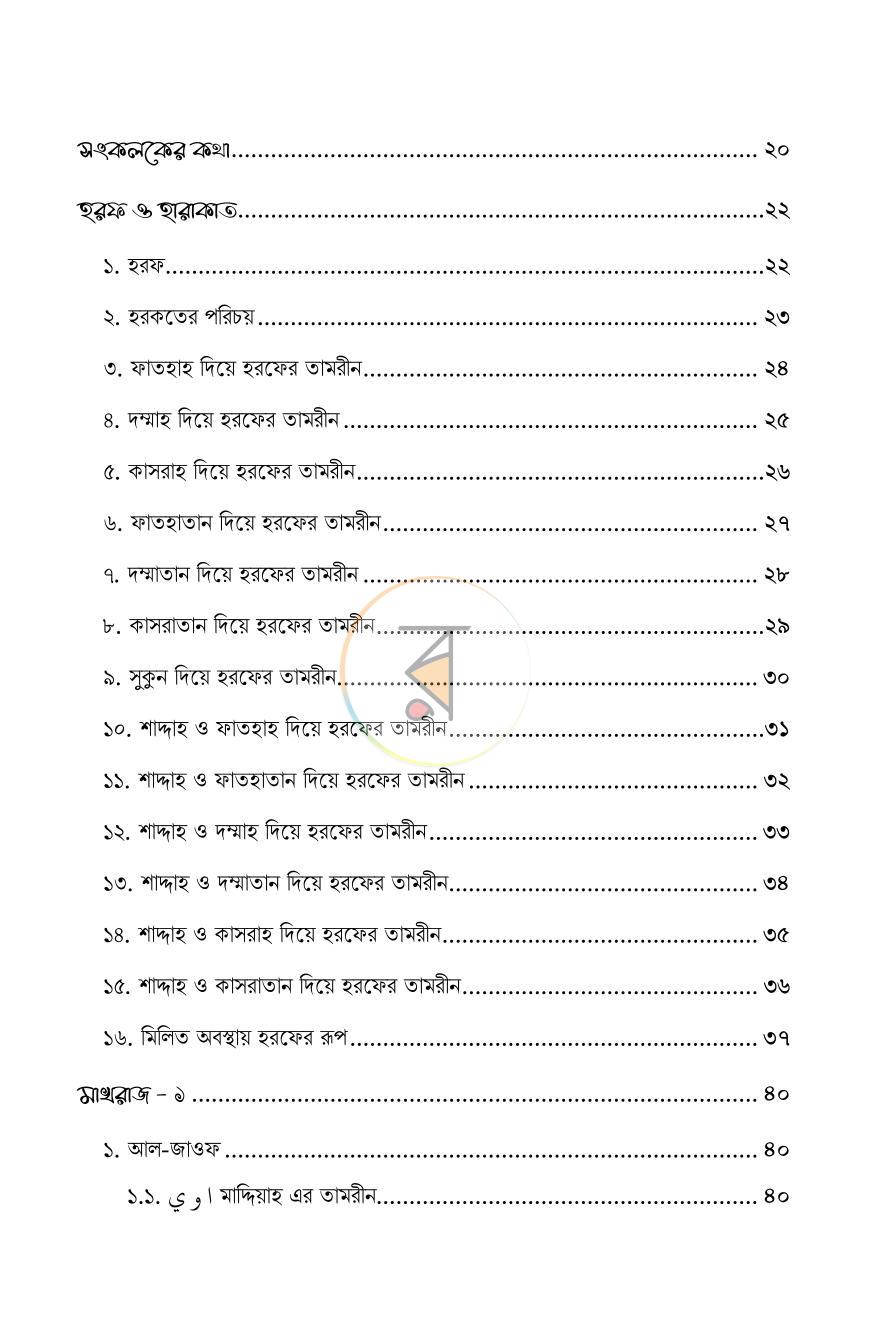 পাতা 3
