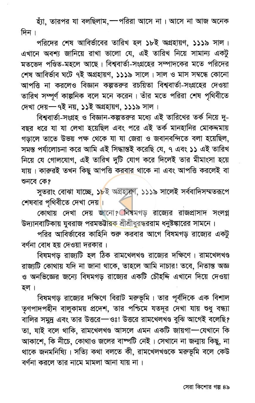 পাতা 9