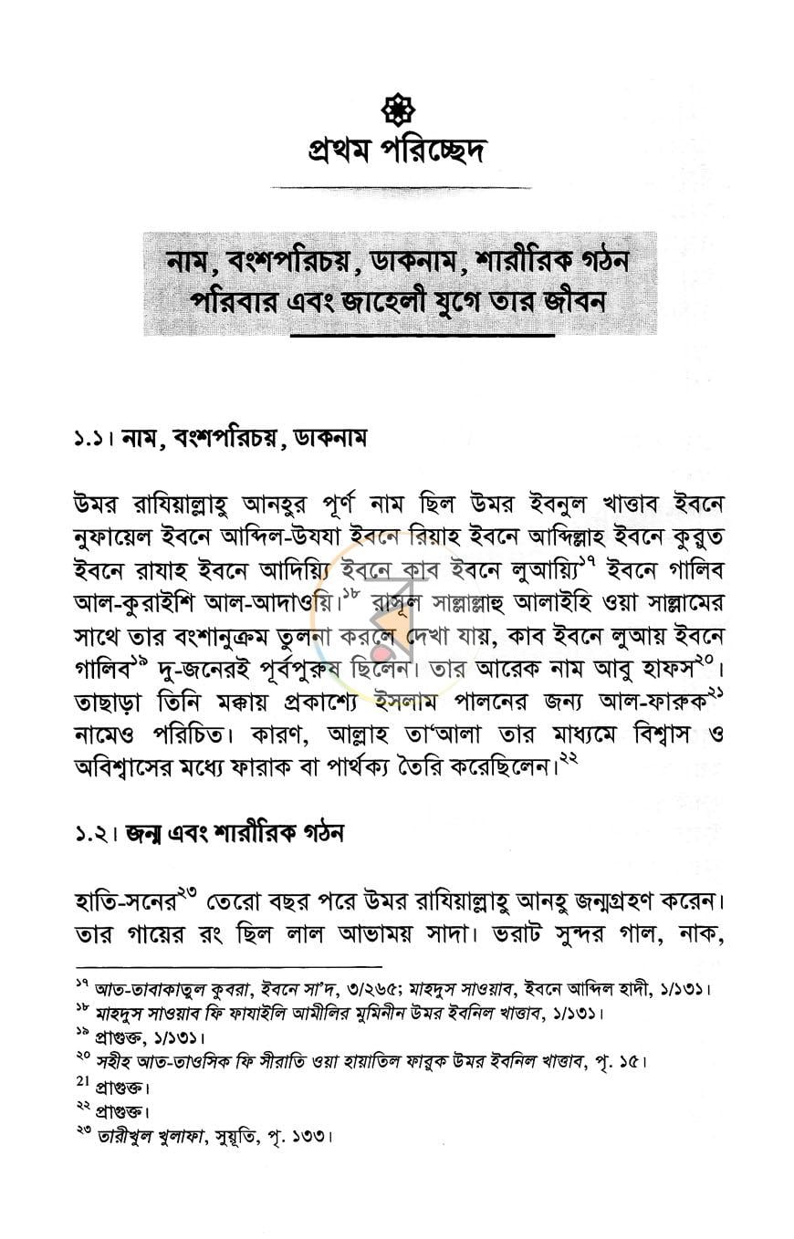 পাতা 11