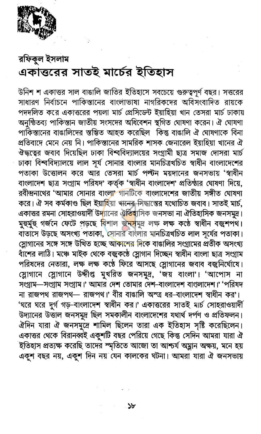 পাতা 11