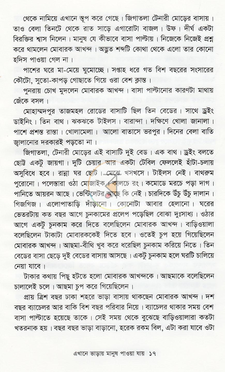 পাতা 8