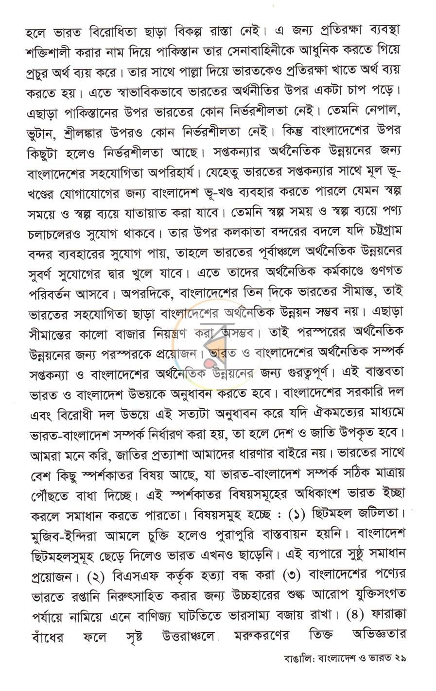 পাতা 14
