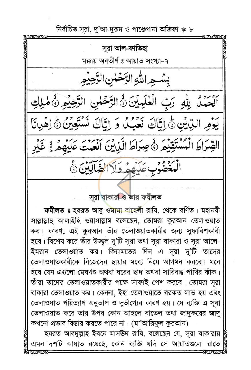 পাতা 6