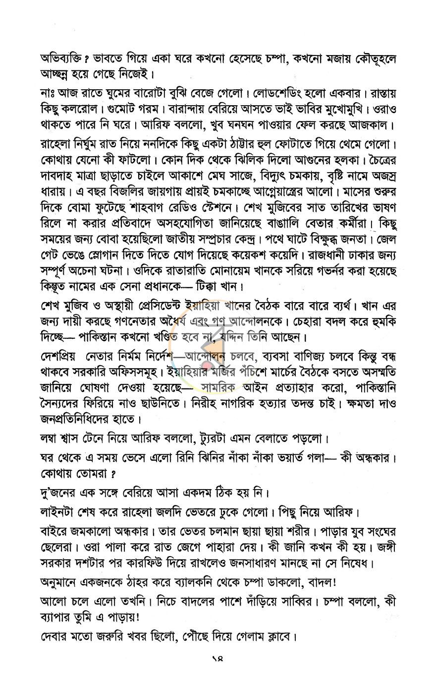 পাতা 7
