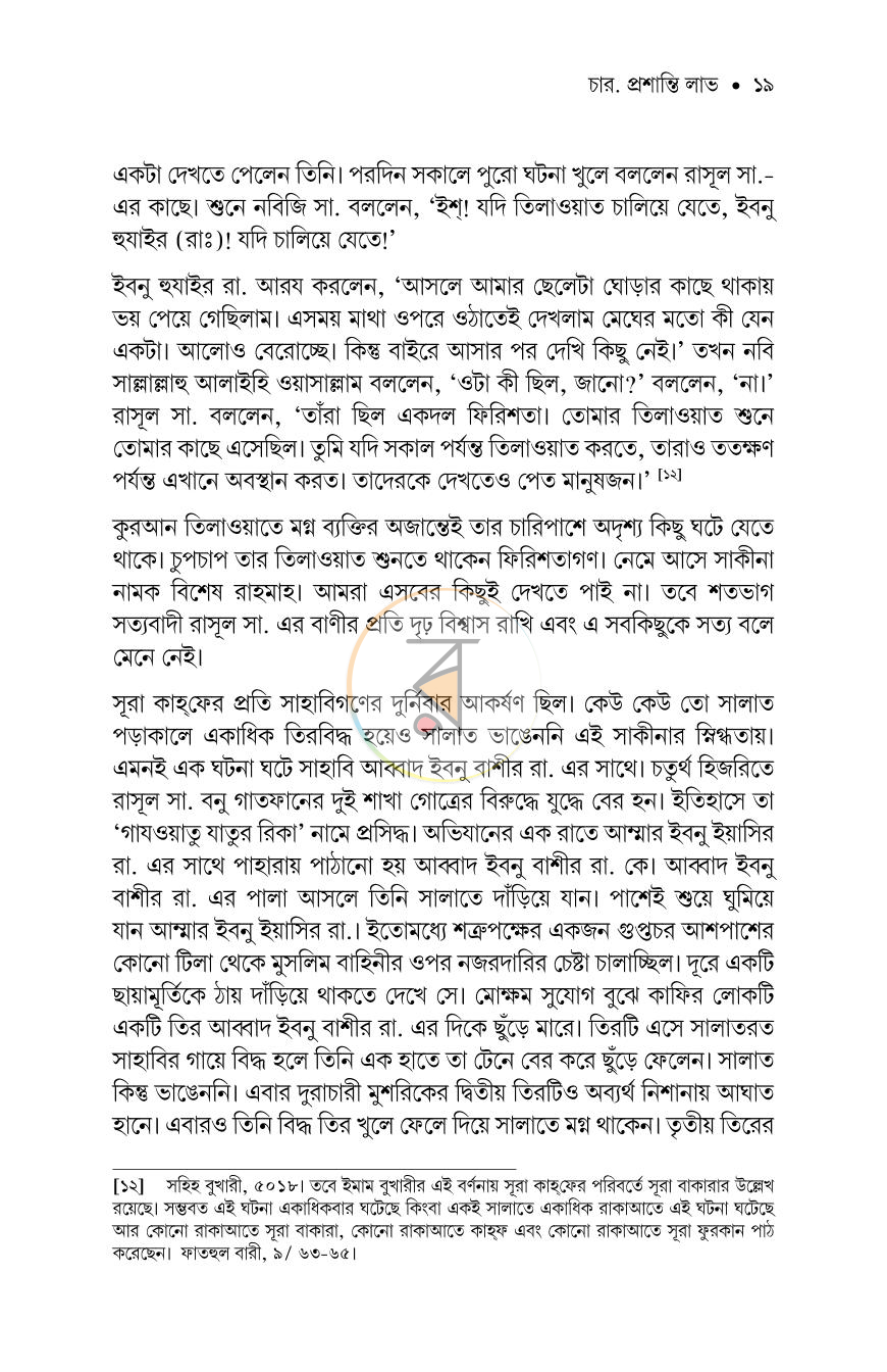 পাতা 14