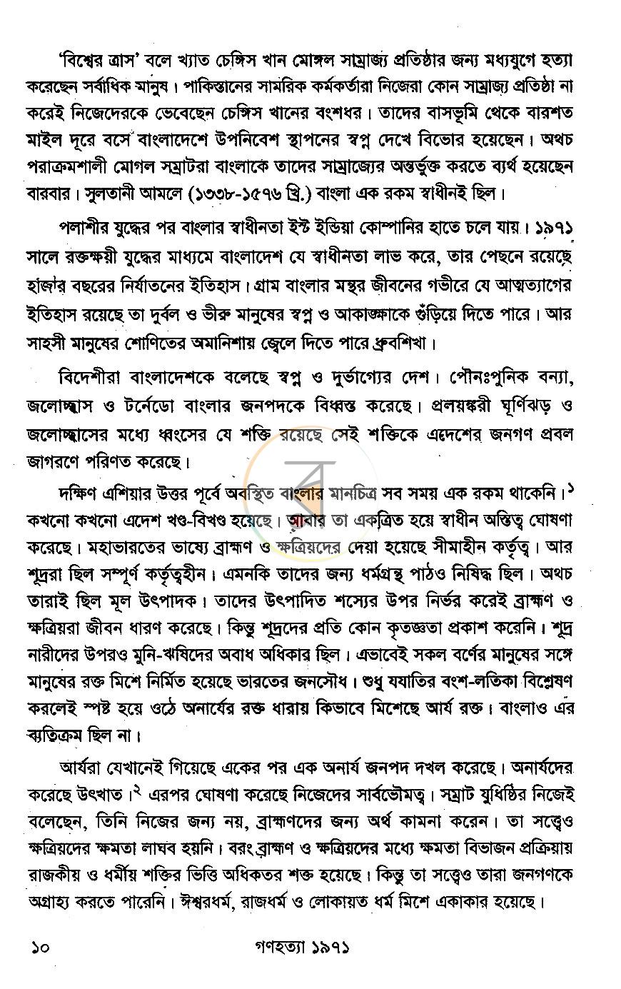 পাতা 6