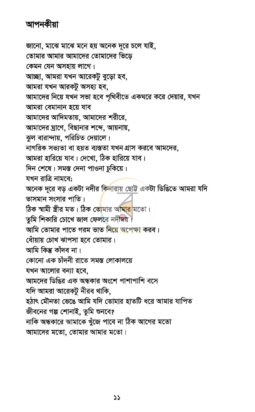 পাতা 5