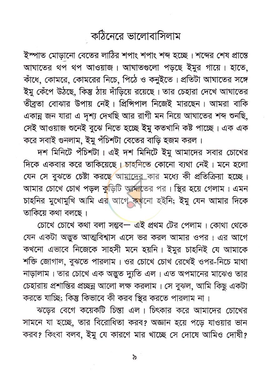 পাতা 3