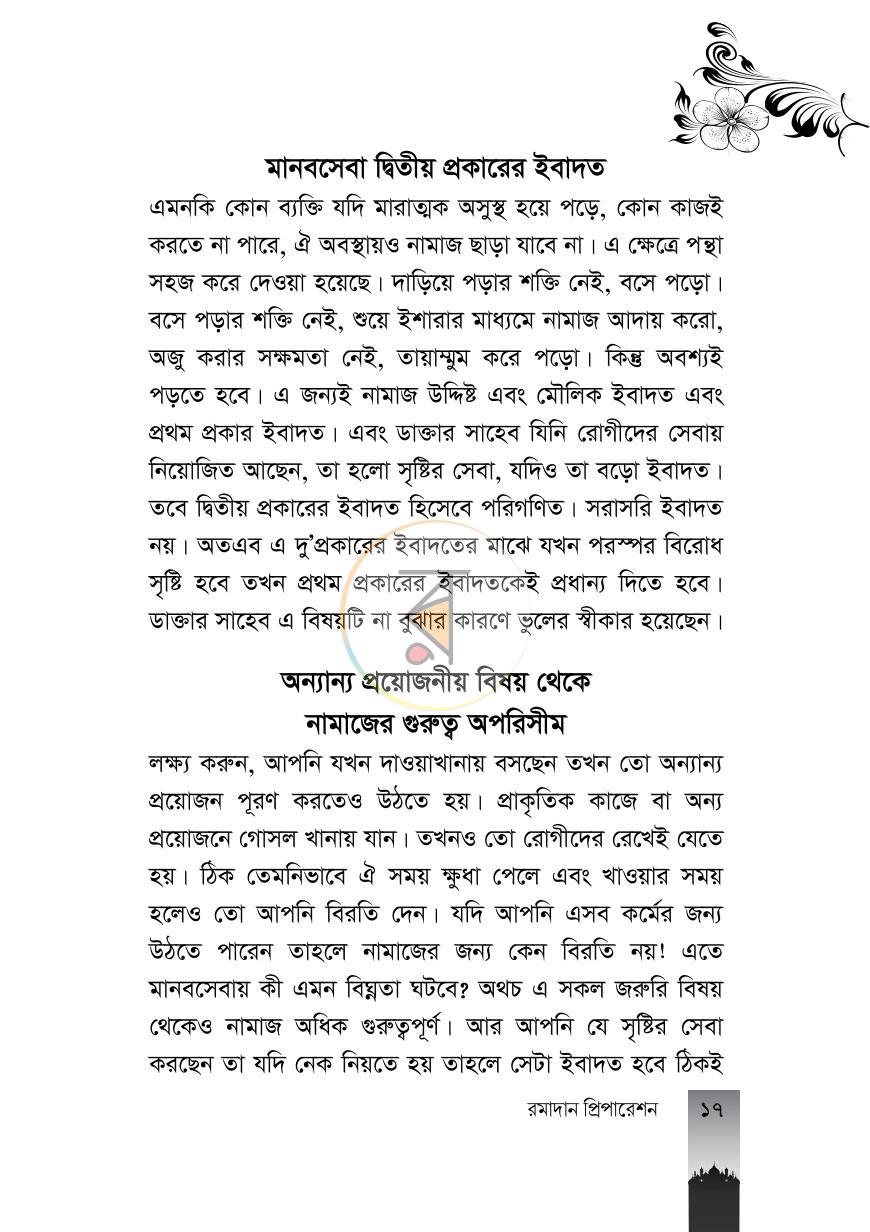 পাতা 17