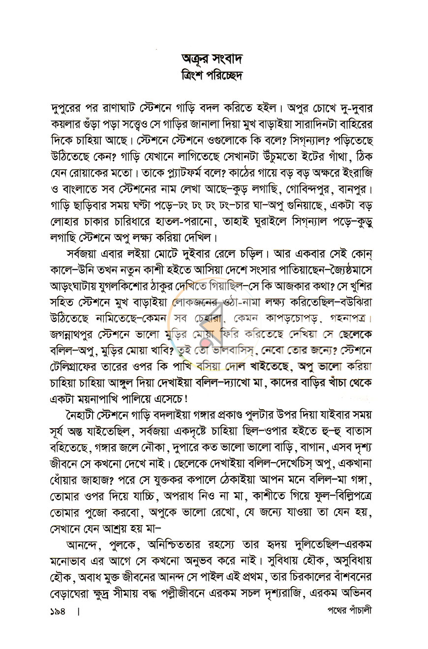 পাতা 7