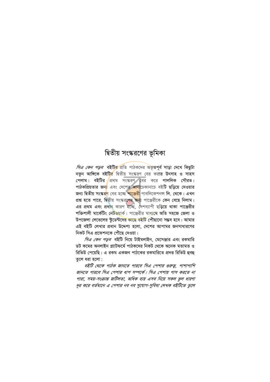 পাতা 11