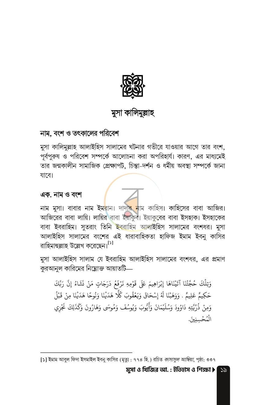 পাতা 9