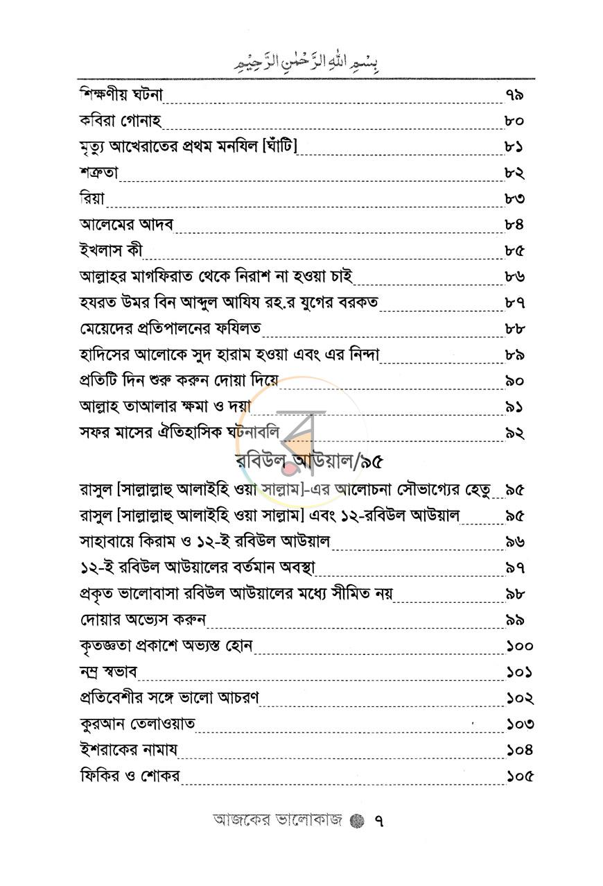 পাতা 5