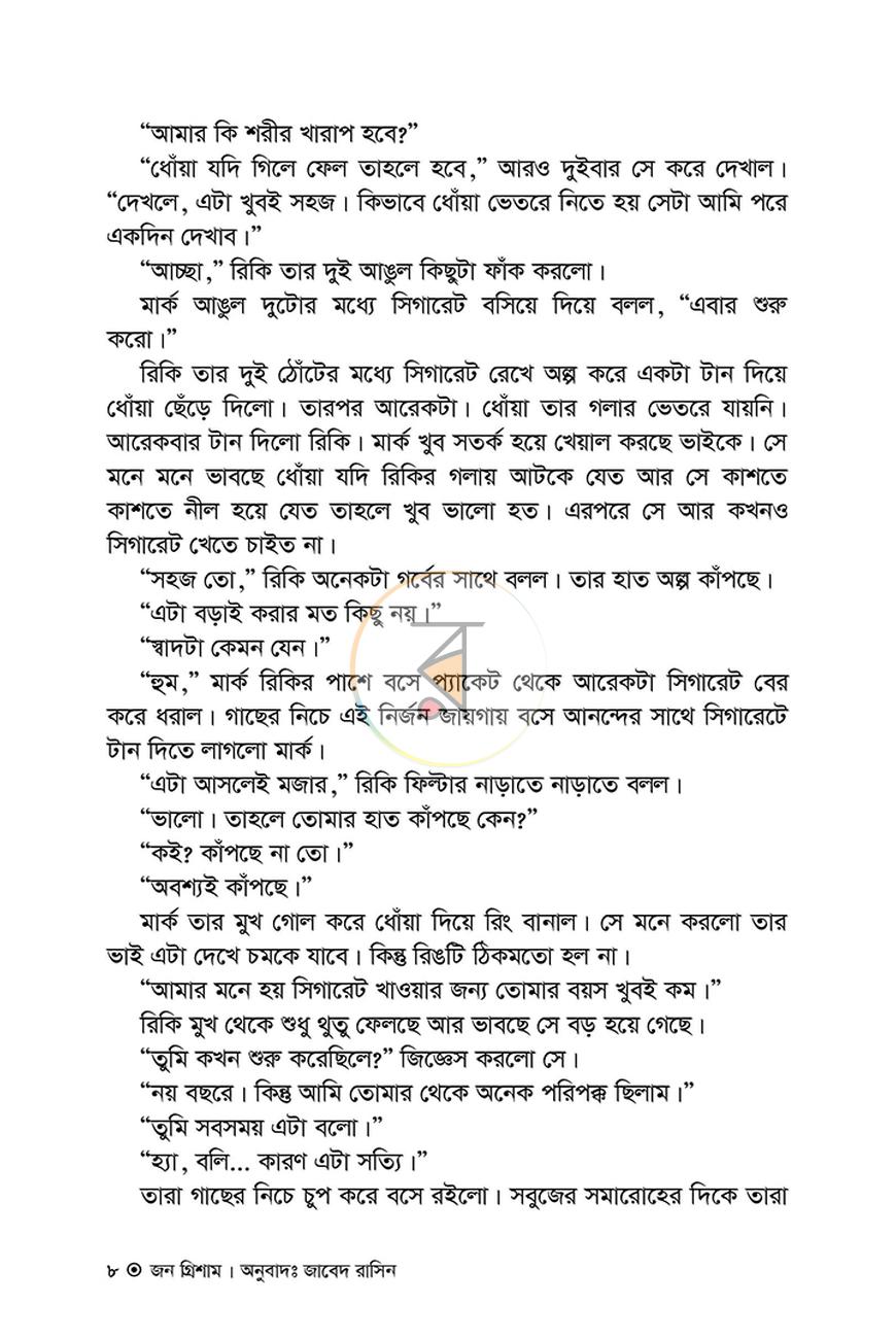 পাতা 7