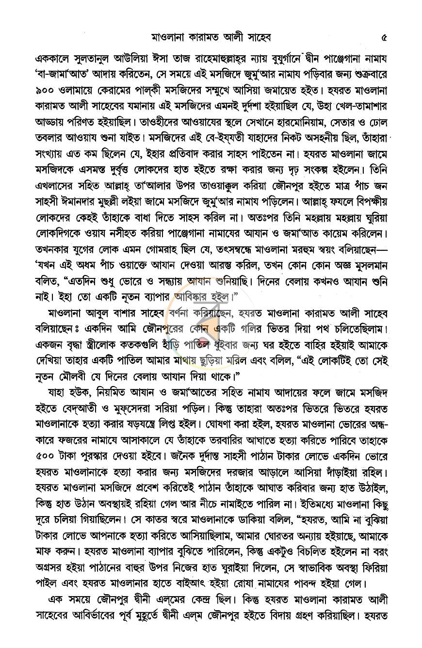 পাতা 8