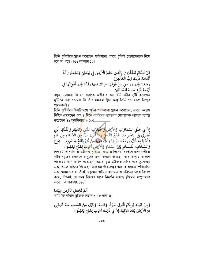 পাতা 165