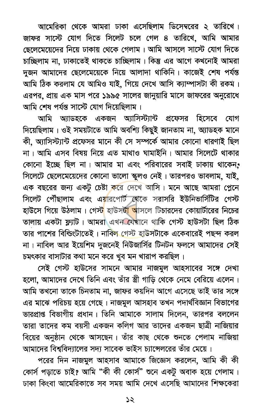 পাতা 9