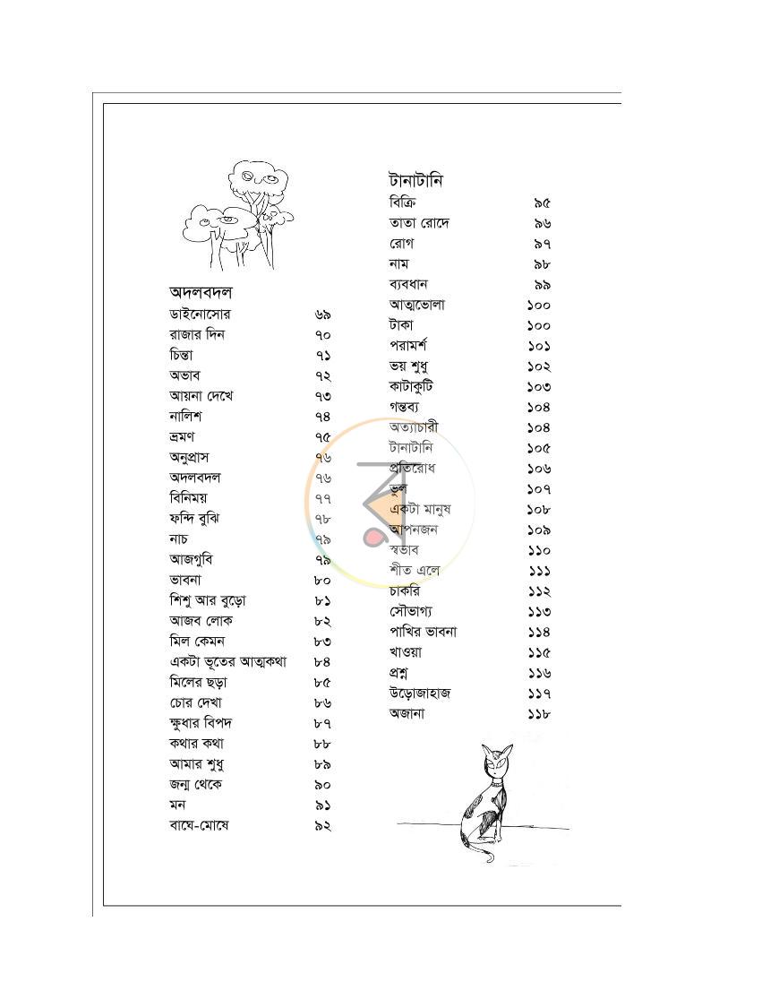 পাতা 5