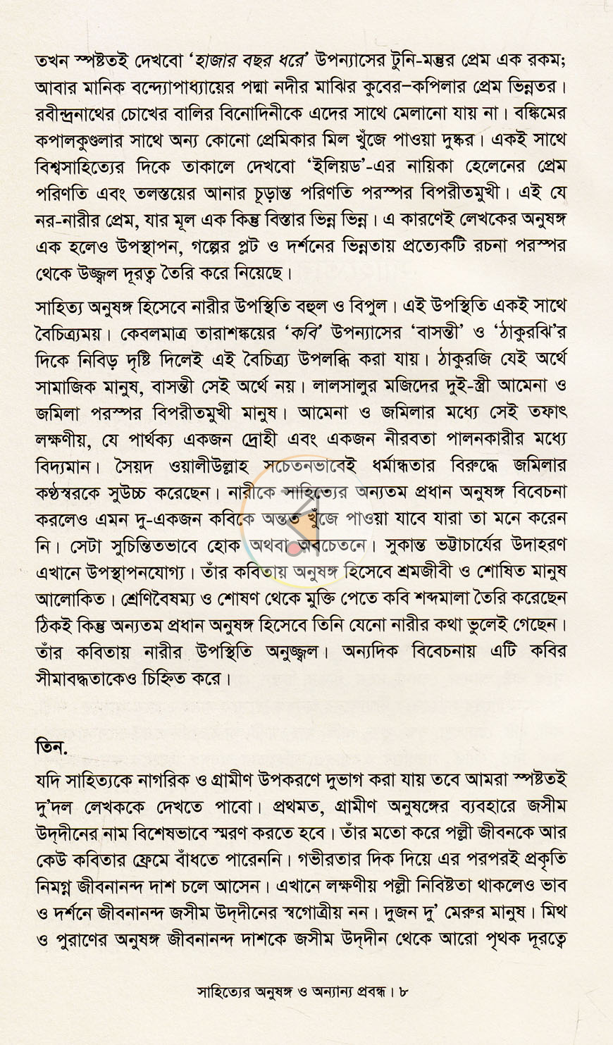 পাতা 5