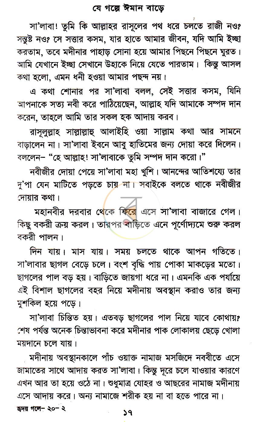 পাতা 7