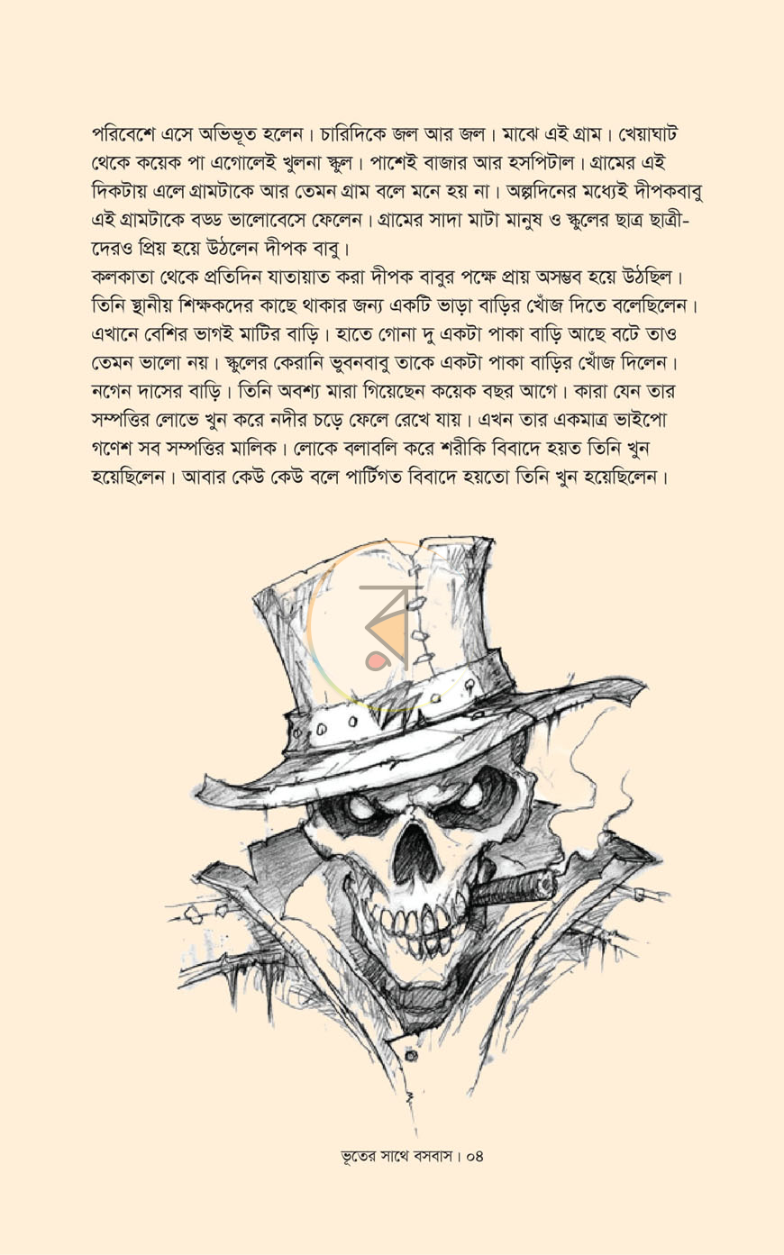 পাতা 5