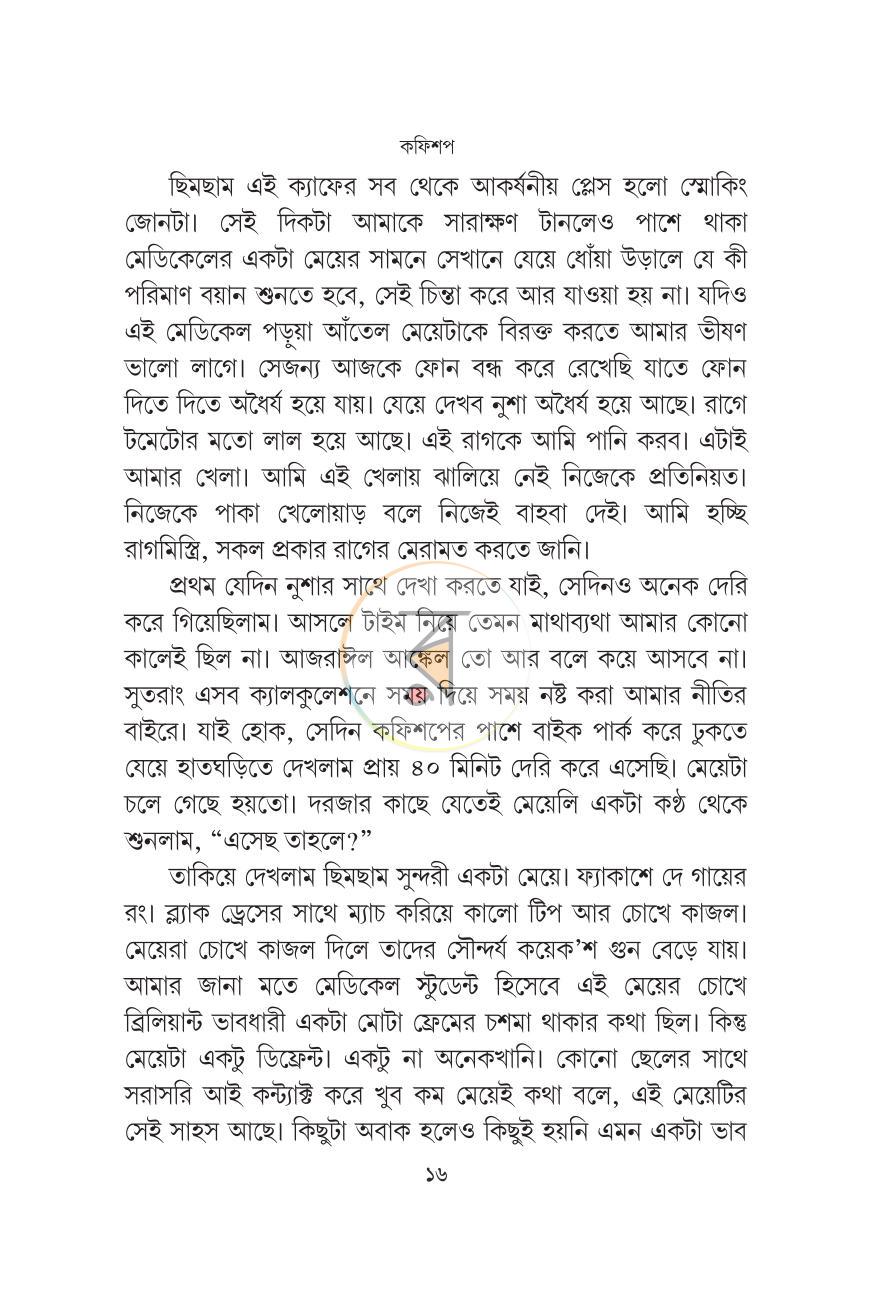 পাতা 15