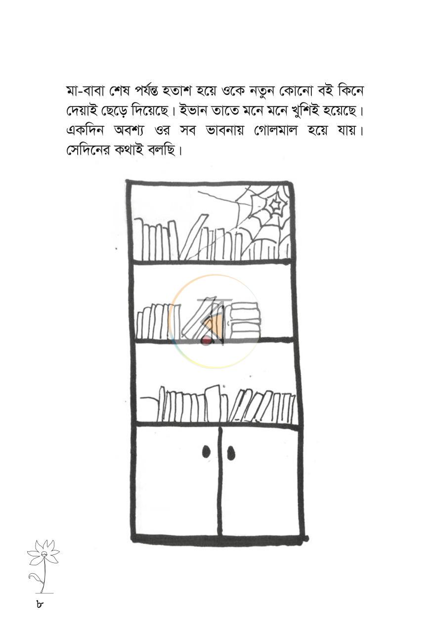 পাতা 8