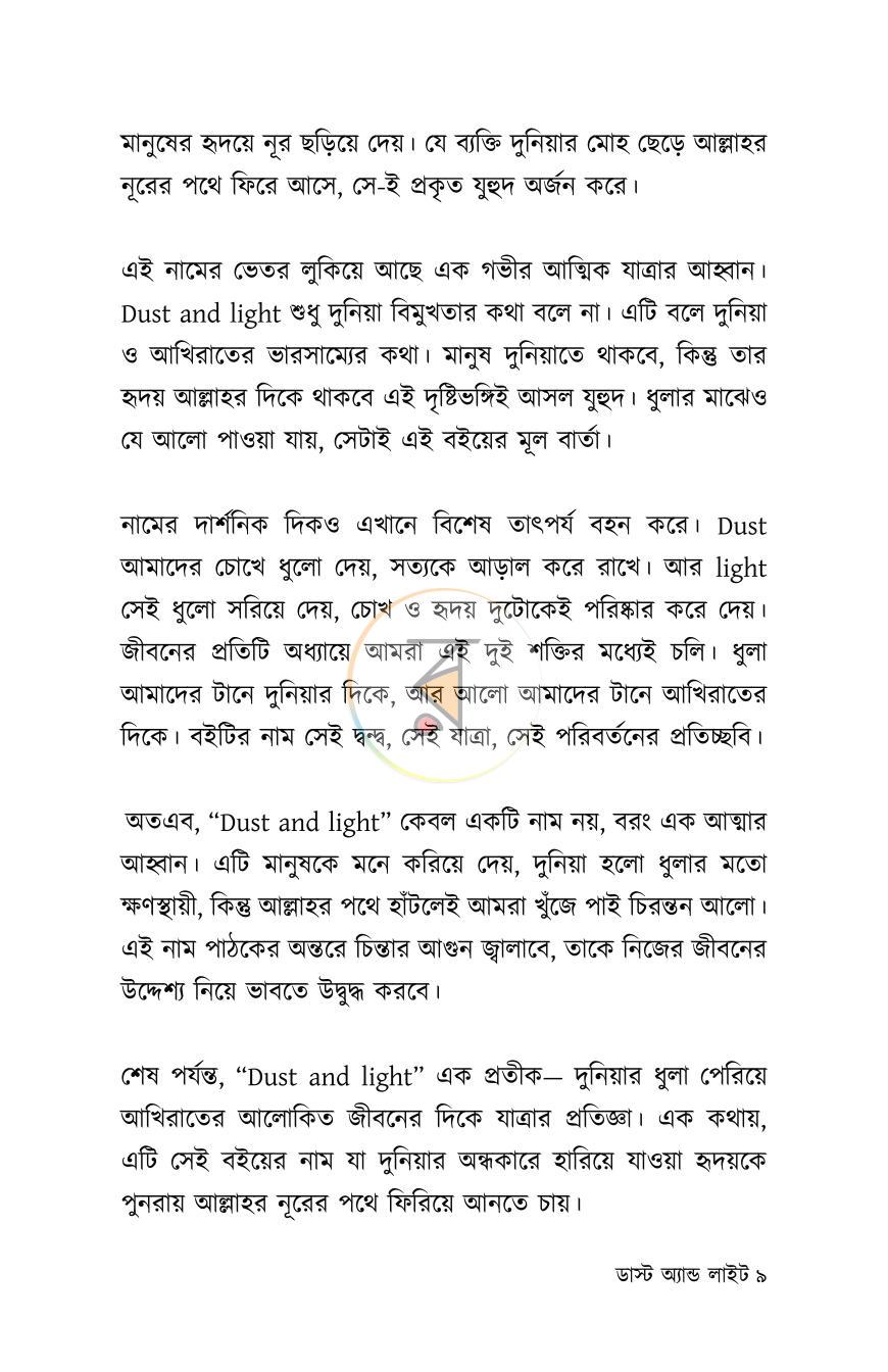 পাতা 9