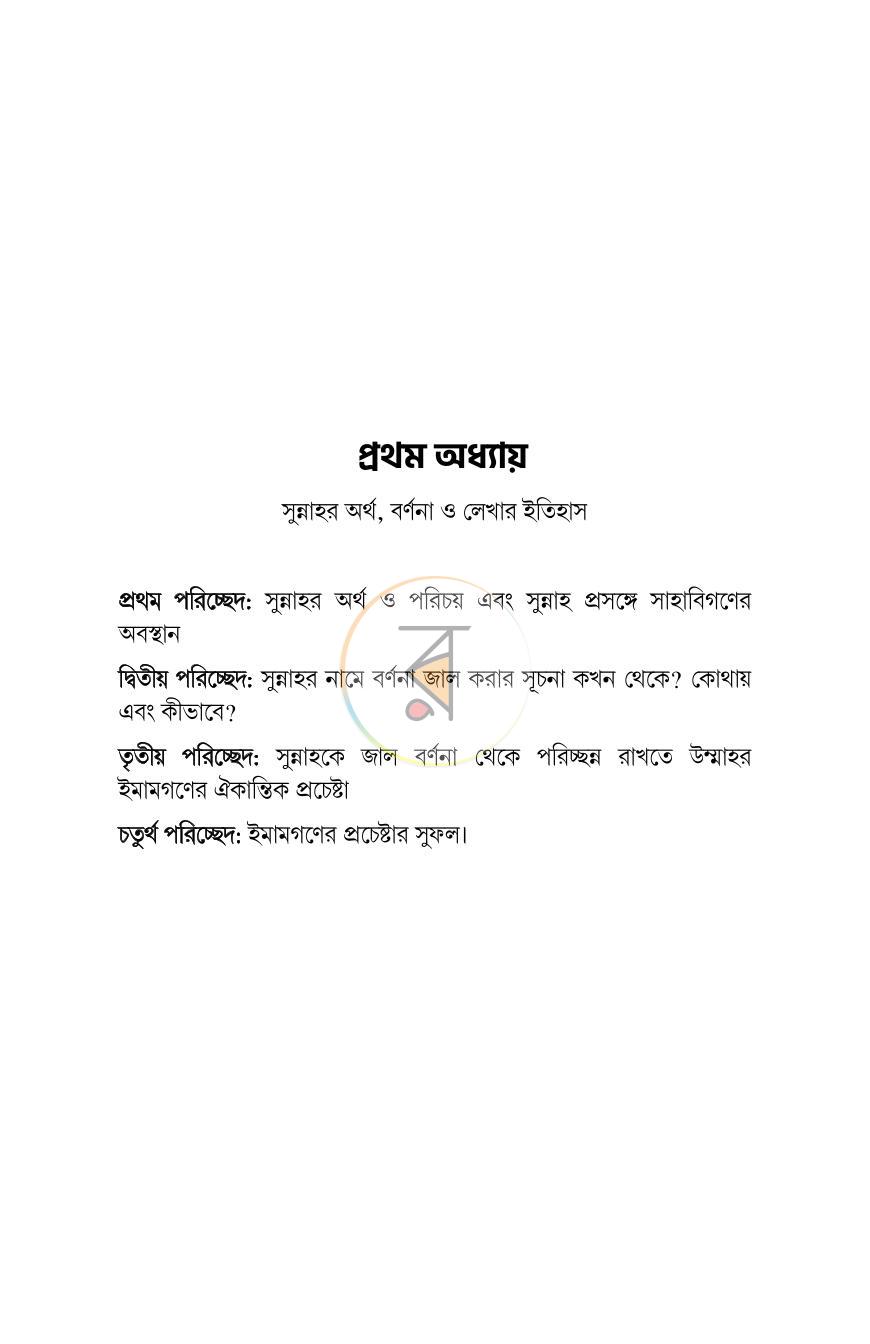 পাতা 36