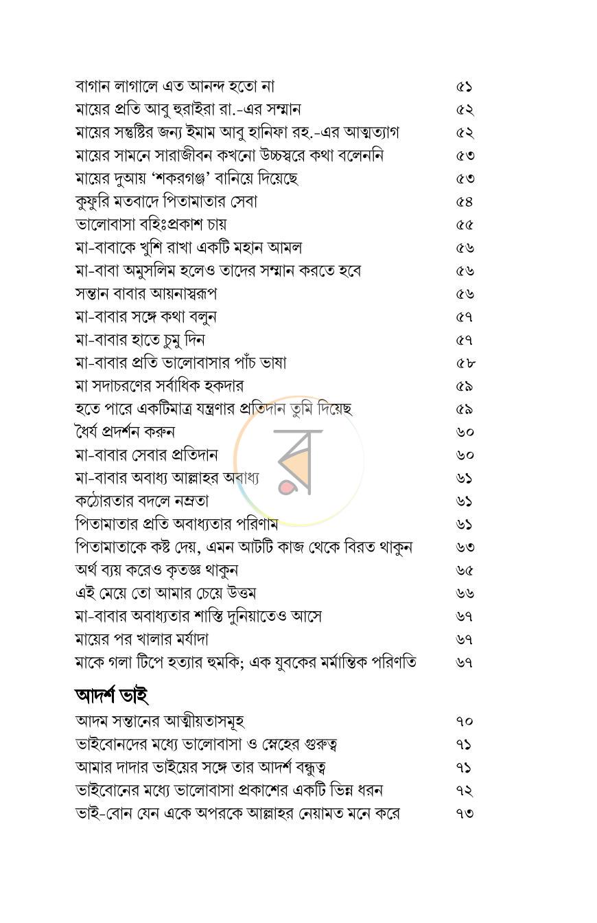 পাতা 7