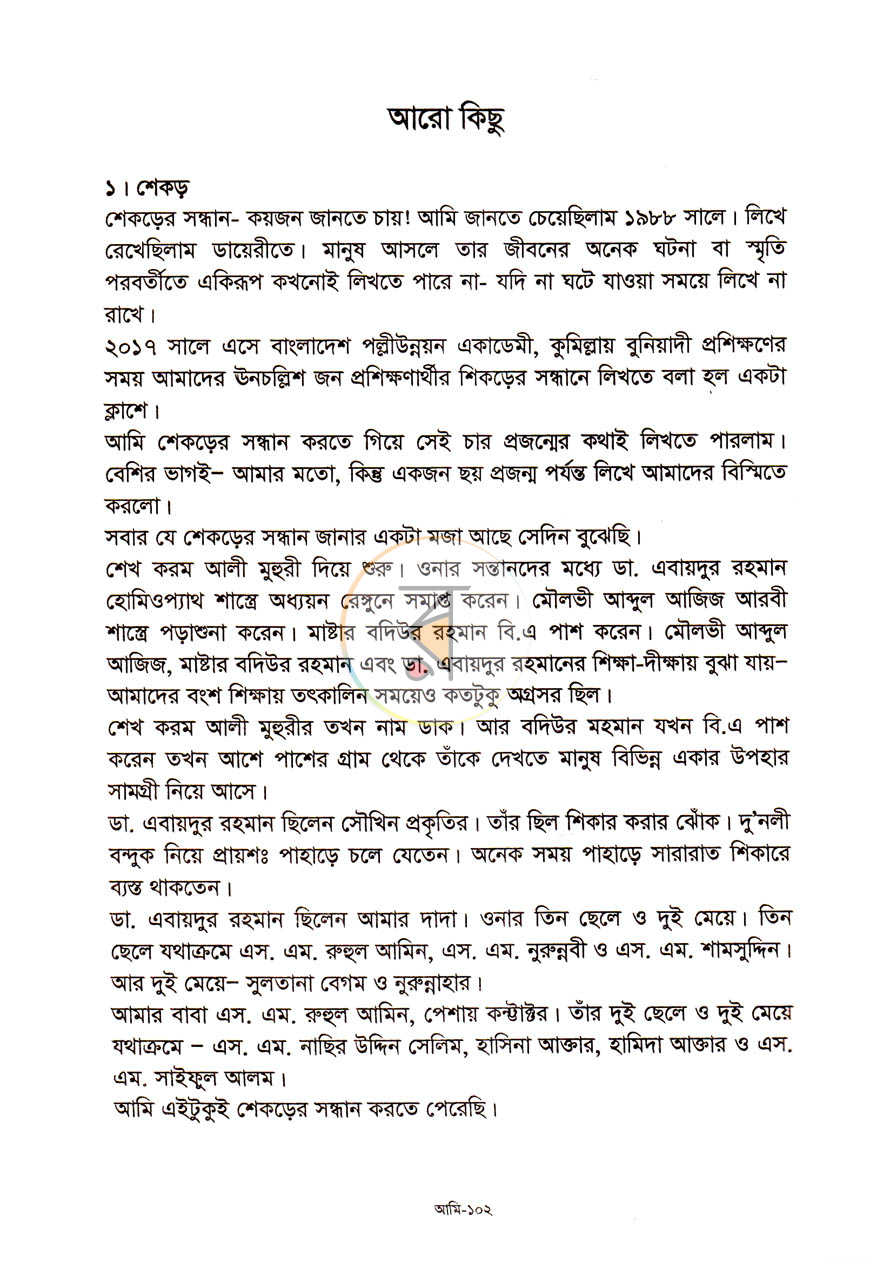 পাতা 9
