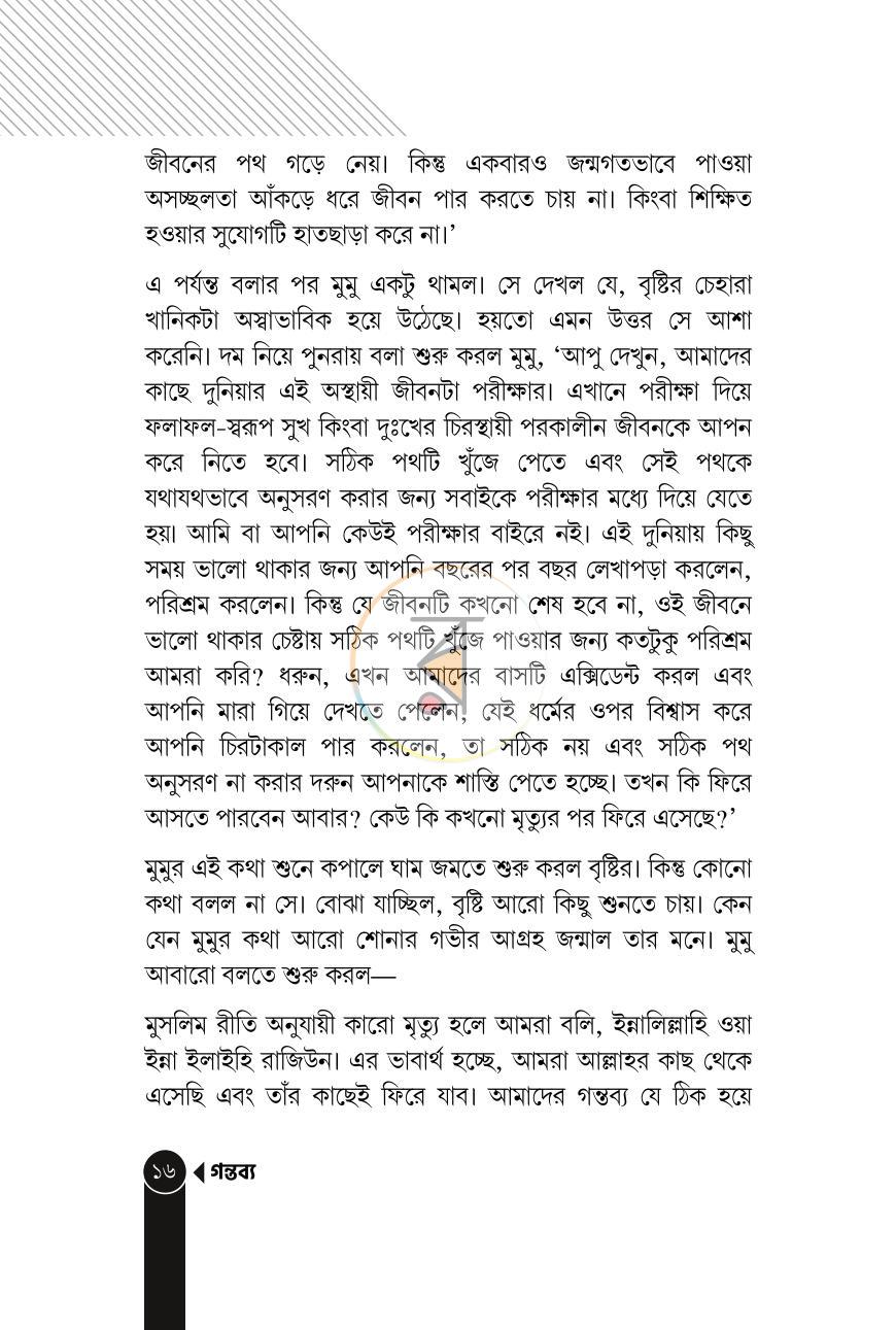 পাতা 16