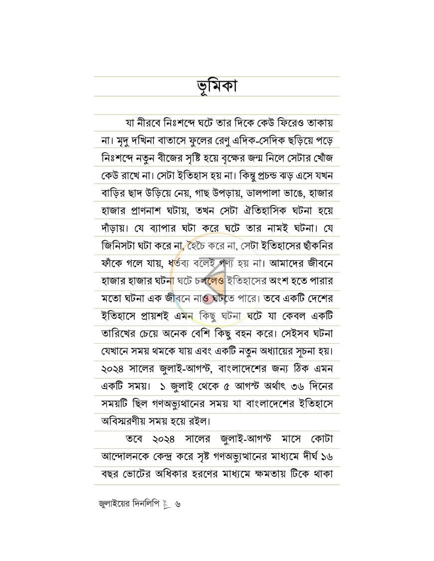 পাতা 5