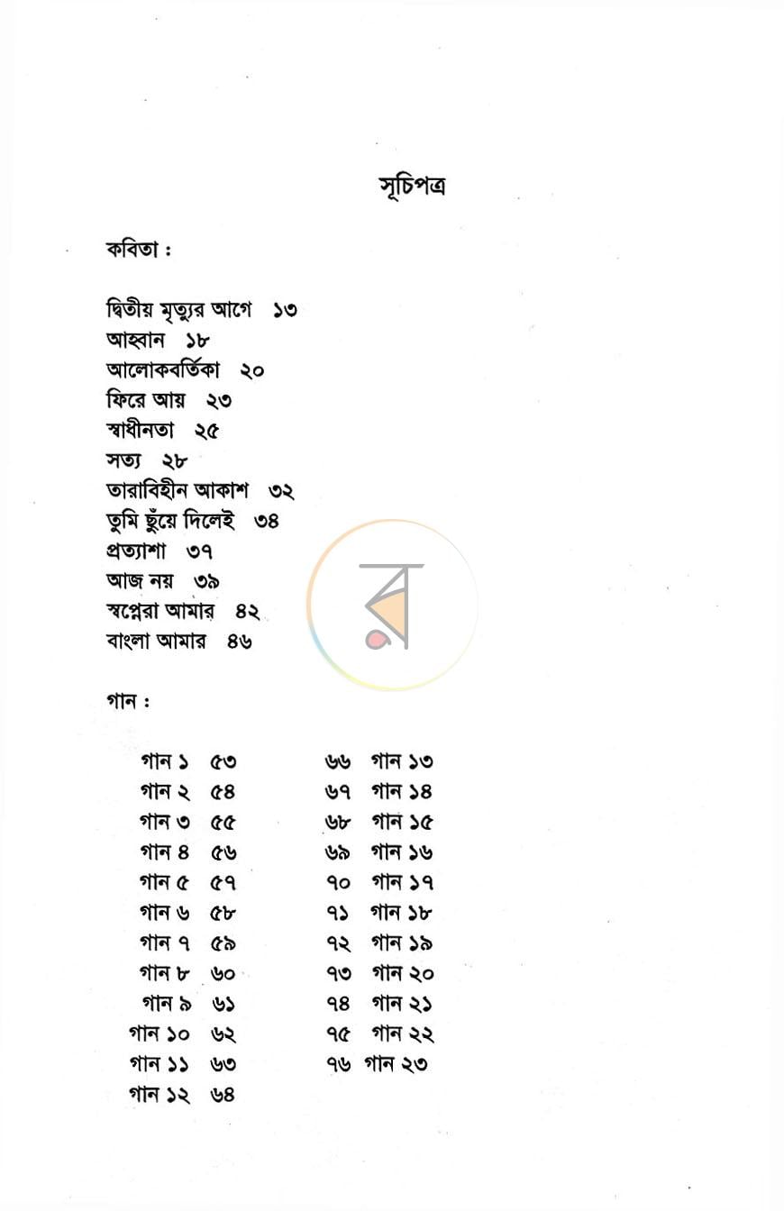 পাতা 4