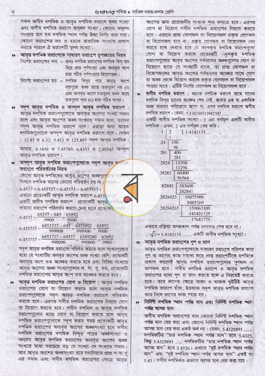 পাতা 8