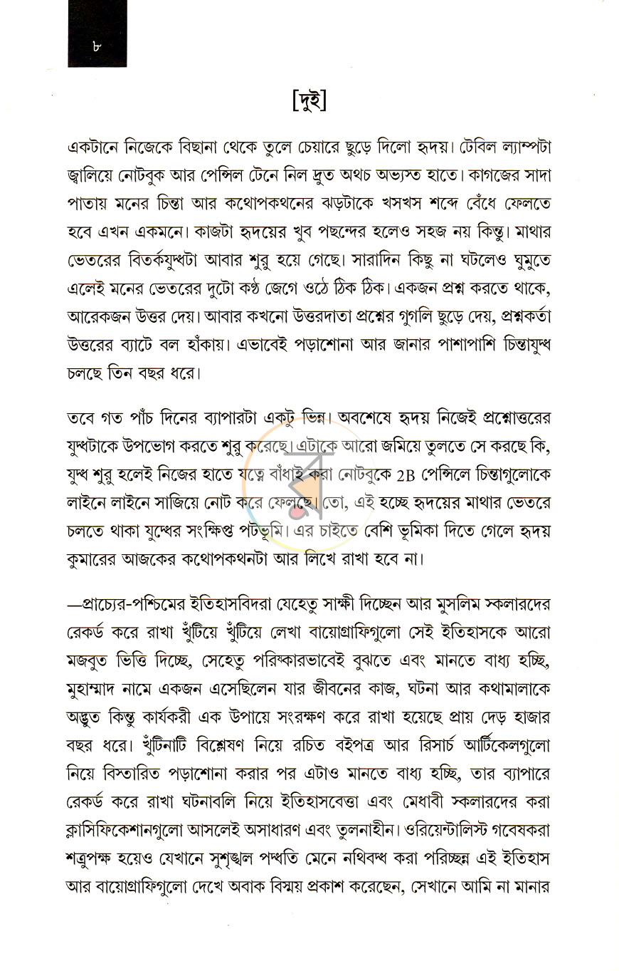 পাতা 5