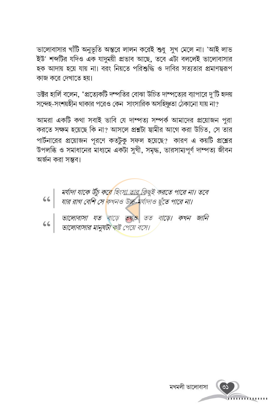 পাতা 23