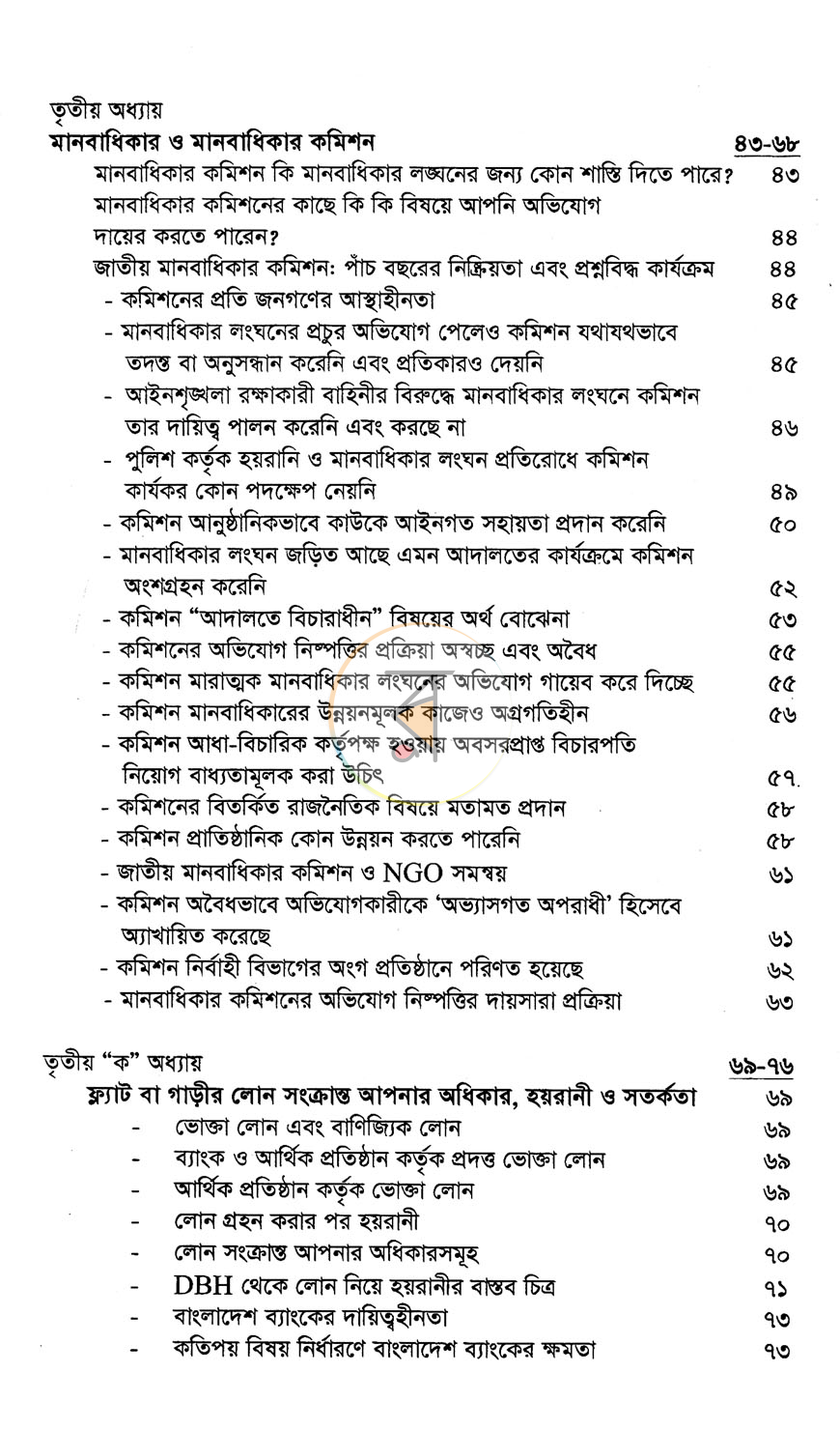 পাতা 3