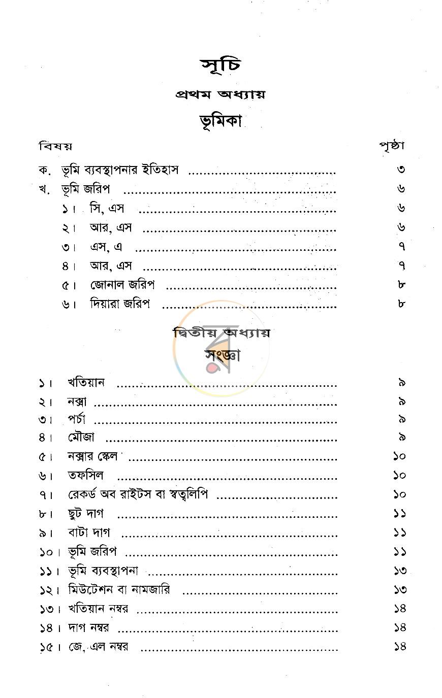 পাতা 3