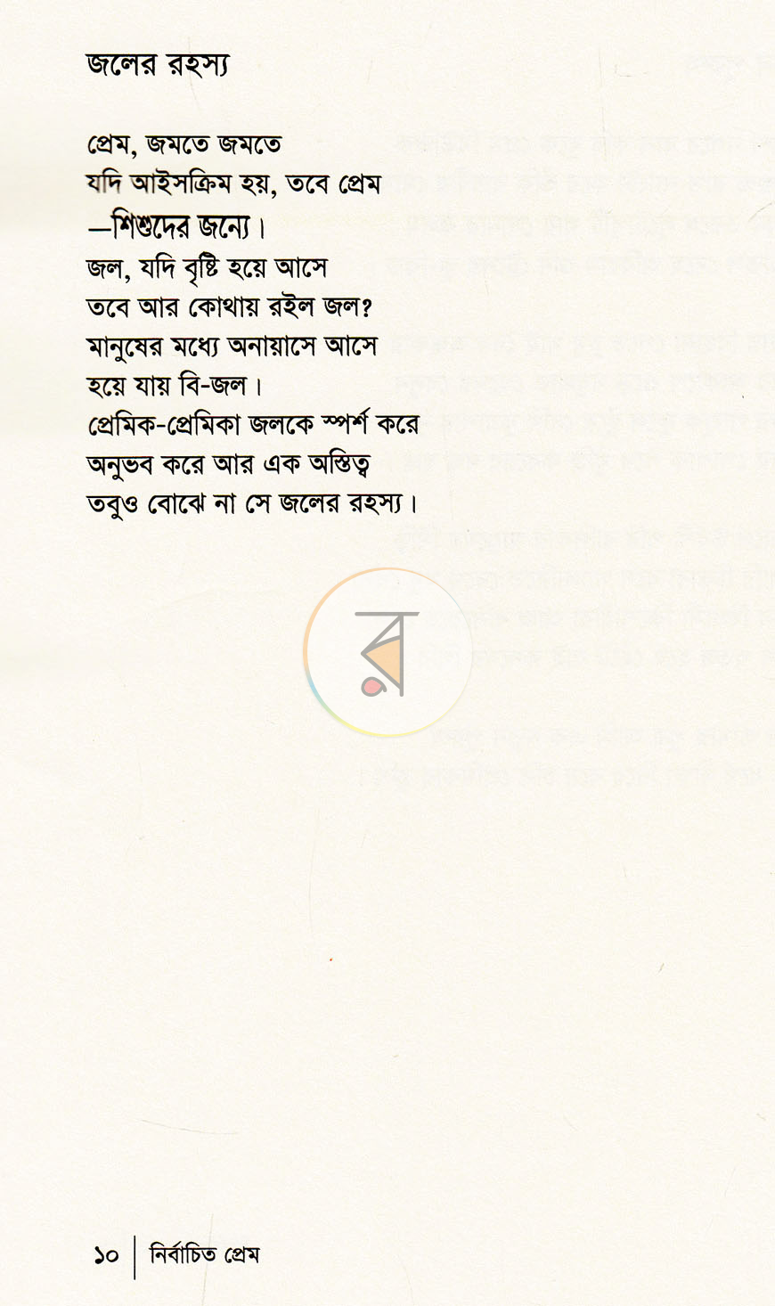 পাতা 5