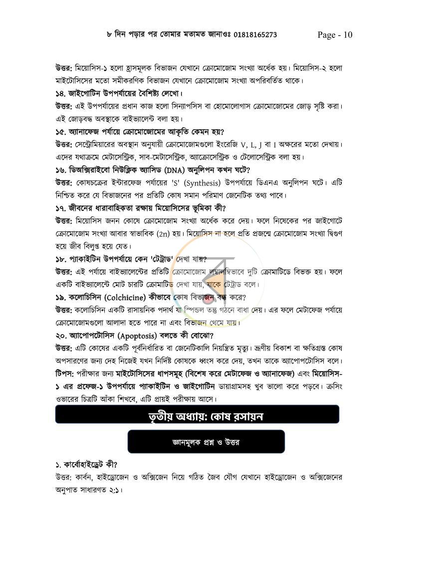 পাতা 6