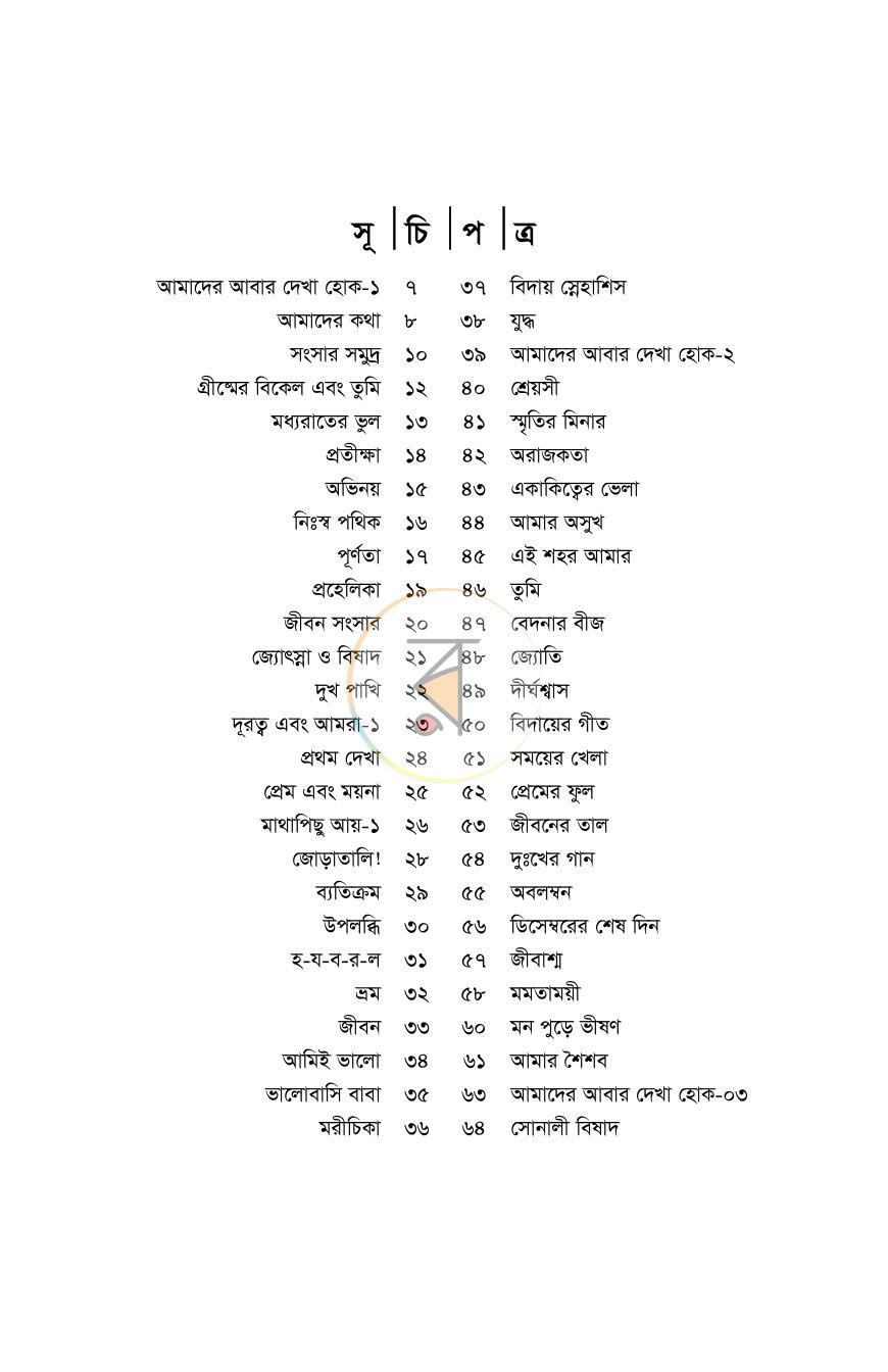 পাতা 5
