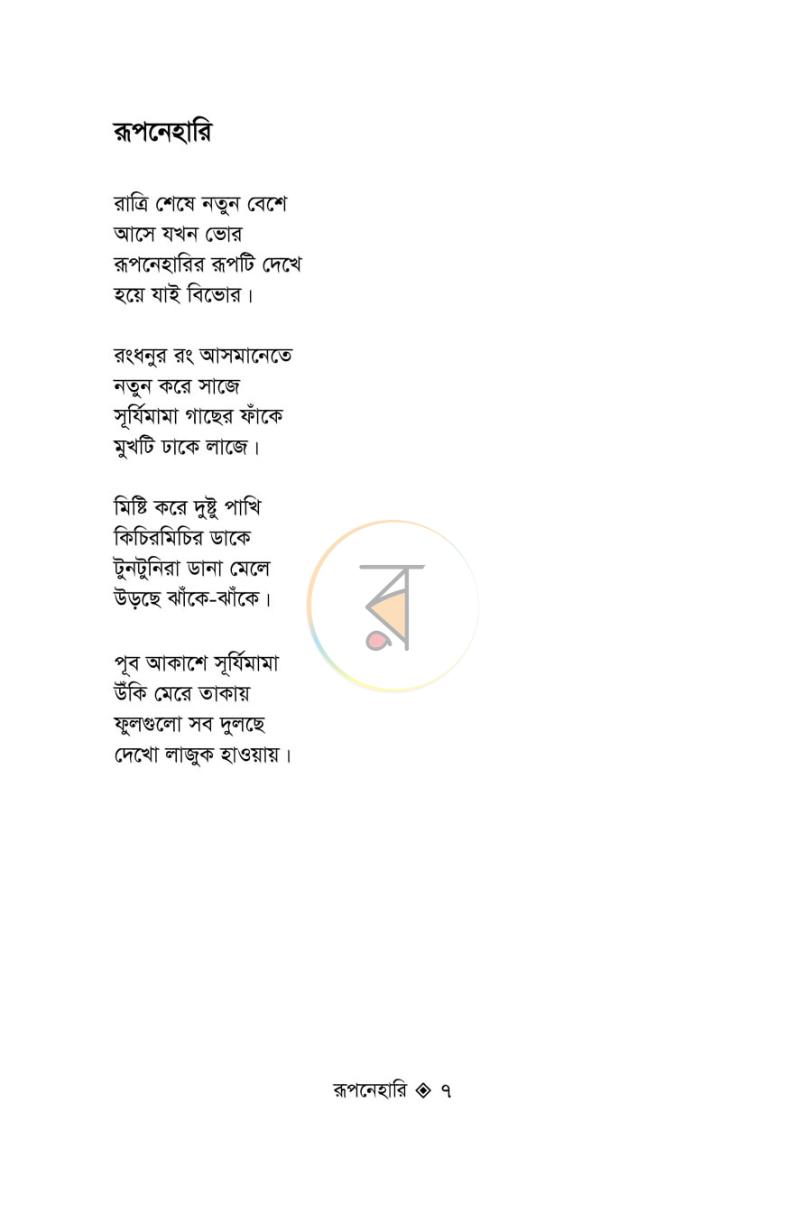 পাতা 3
