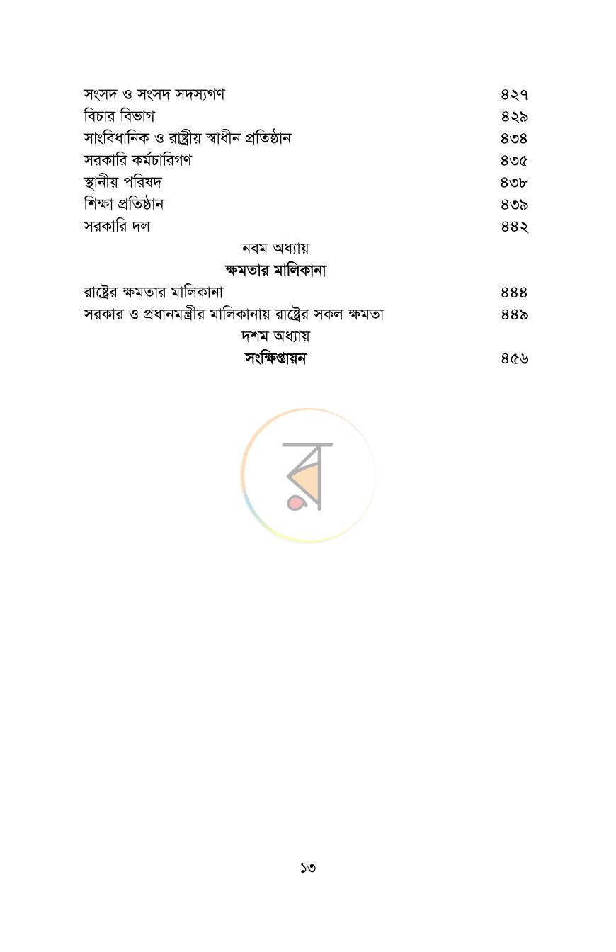পাতা 12
