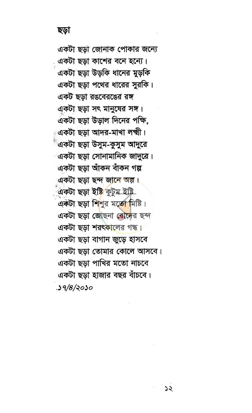 পাতা 6