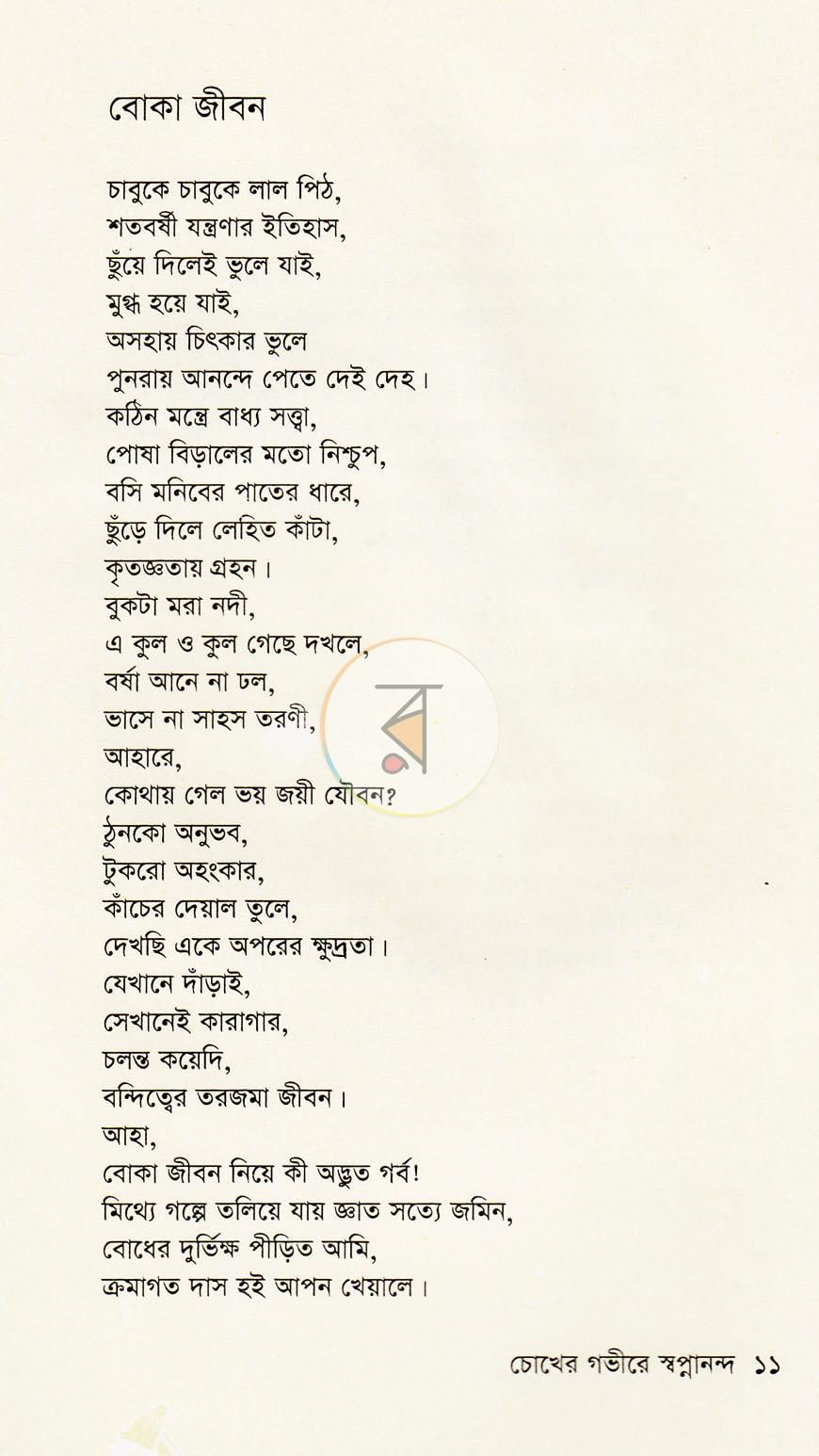 পাতা 6