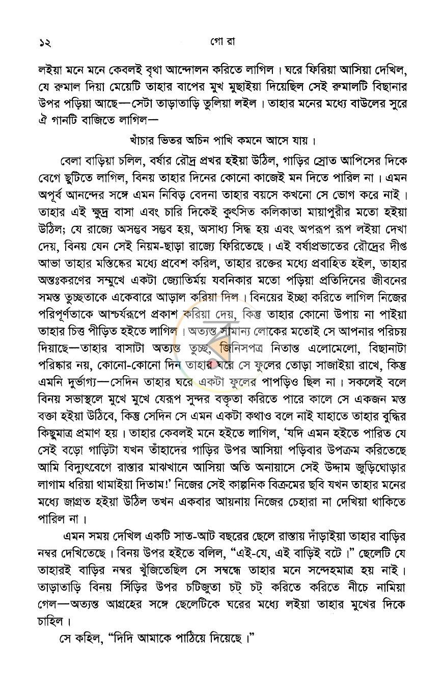 পাতা 9